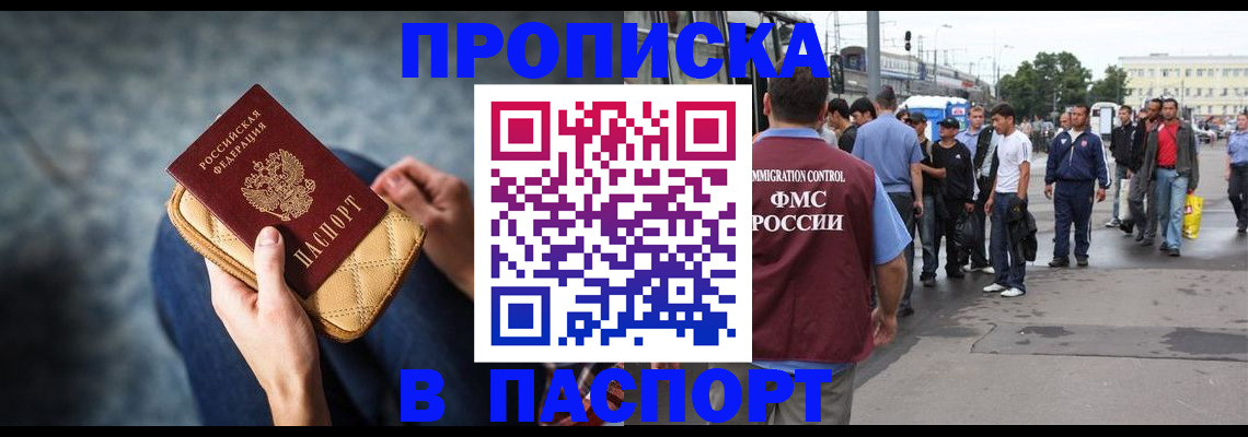 прописка законно в Шлиссельбурге