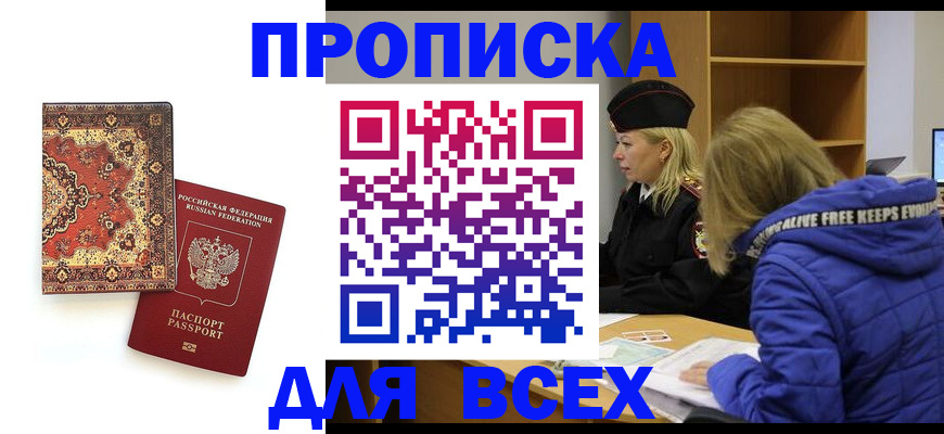 прописка регистрация в Шлиссельбурге